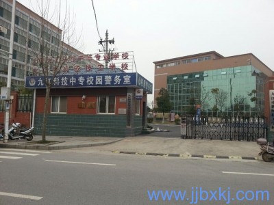 九江科技中專(zhuān)電子學(xué)生證系統(tǒng)